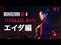（エイダ編）はじめてのバイオハザード【BIOHAZARD RE:4】#1