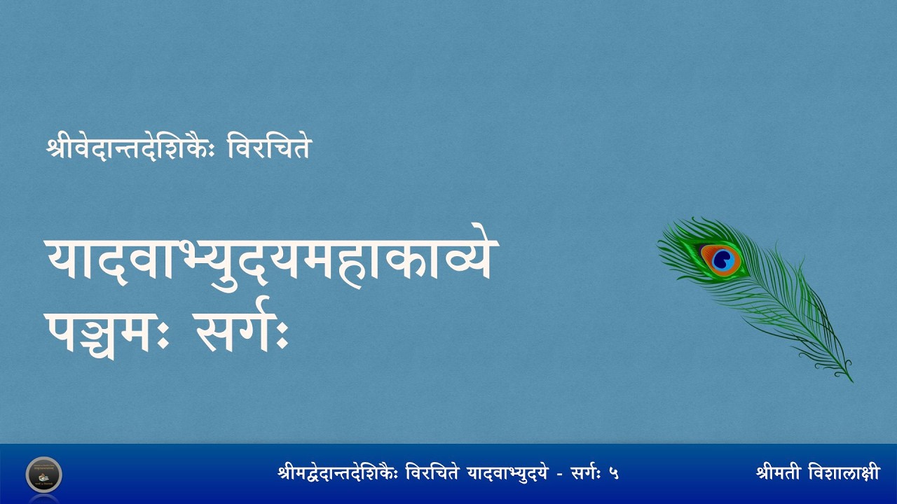 यादवाभ्युदयम् - Sarga 5 - Lesson 10 - Slokas 49 to 53 (Tamil)