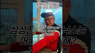 삼성전자 sk하이닉스 지금 사도 될까요?