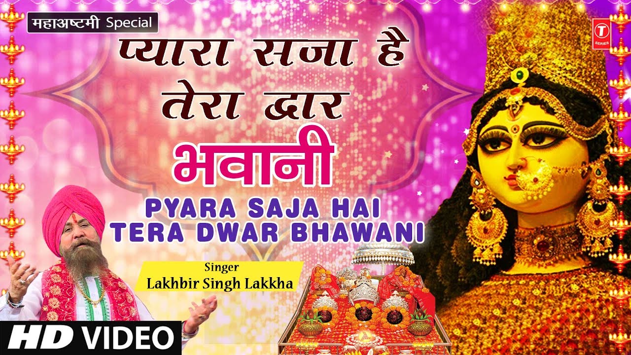       I Pyara Saja Hai Tera Dwar Bhawani I LAKHBIR SINGH LAKKHA I Navratri