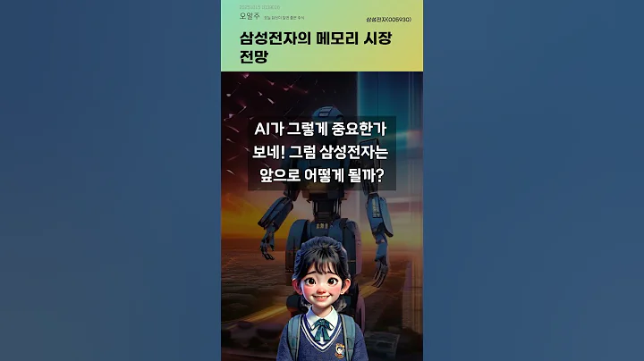 삼성전자의 메모리 시장 전망 #20251015#주식#증권정보#주식정보