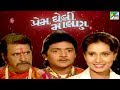 Prem Gheli Malan | પ્રેમ ઘેલી માલણ | Super Hit Gujarati Movie | Firoz Irani, Priya Berde