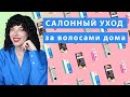 Уход за волосами дома: как восстановить волосы филлером DNC, olaplex 3, как наносить кондиционер.