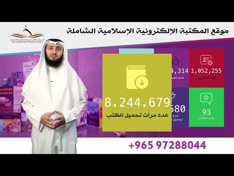 موقع المكتبة الإلكترونية الإسلامية الشاملة