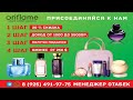 ORIFLAME КОМПАНИЯДАН ОЛИНГАН СОВГАЛАР