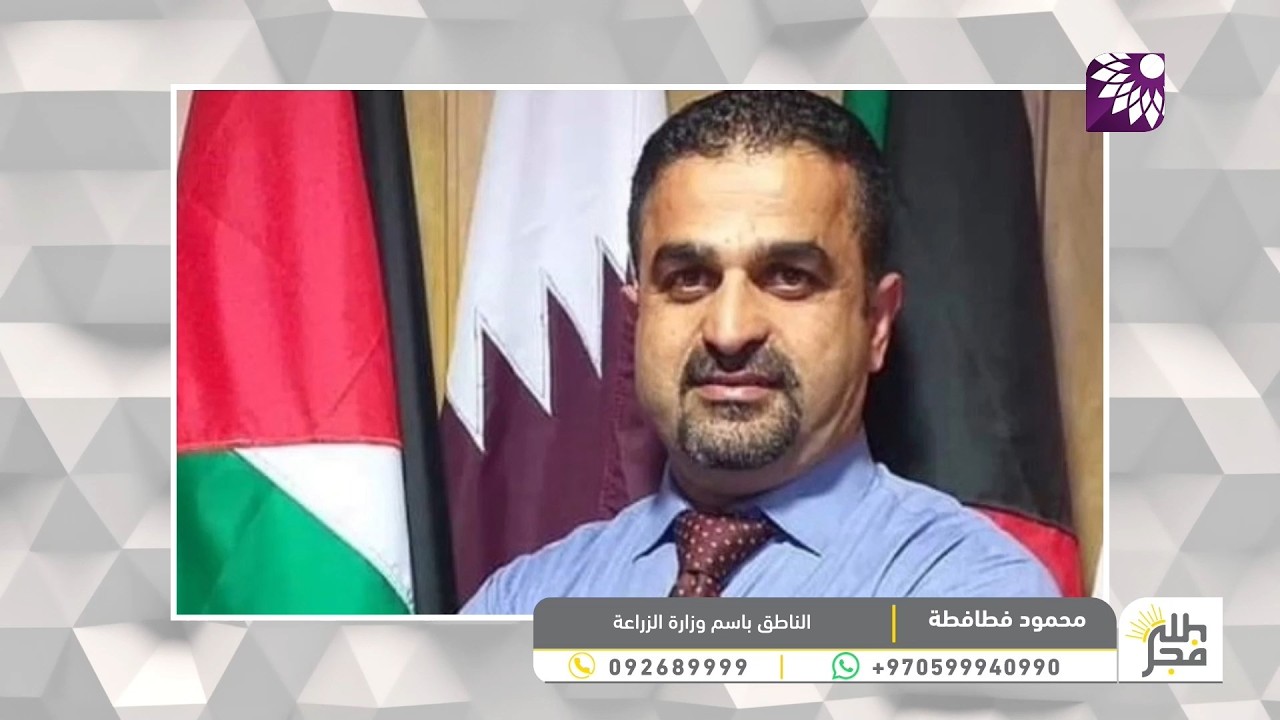 المنتج الزراعي الفلسطيني، حقيقة الادعاءات الإسرائيلية ومنظومة الرقابة الوطنية