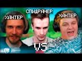 СПИДРАНЕР VS ХАНТЕРЫ (Джек Луни, Заквиель) | Нарезка Стрима Фуга ТВ