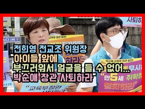 <strong>박순애</strong> 장관 사퇴하라”