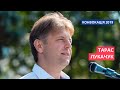 Тарас Лукачук - Посвята 2019