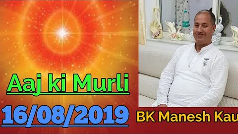 आज की मुरली 16-08-2019 | Aaj Ki Murli By BK Manesh Kaul | Bk Murli | Baba ki Murli | Om Shanti Baba