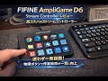“ながら聞き”  【 FIFINE AmpliGame D6 Stream Controller レビュー 】高コスパのストリームコントローラー