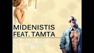 Midenistis Ft. Tamta - S' Agapao (New Song 2013)