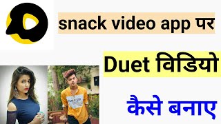 Snack app pe duet kaise kare | how to make DUET video ON Snack APP | snack app par duet video kaise screenshot 1