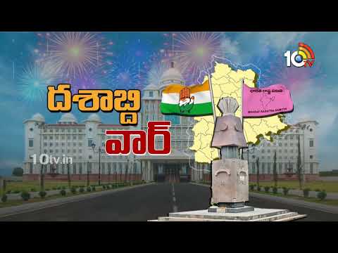 Congress And BRS Competition Over Telangana Formation Day Celebrations | 10TV News - 10TVNEWSTELUGU