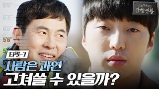 Prison Playbook (씁쓸) 지갑 도둑으로 의심받는 강승윤! 171206 EP.5