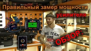 Как правильно сделать замер реальной мощности усилителя