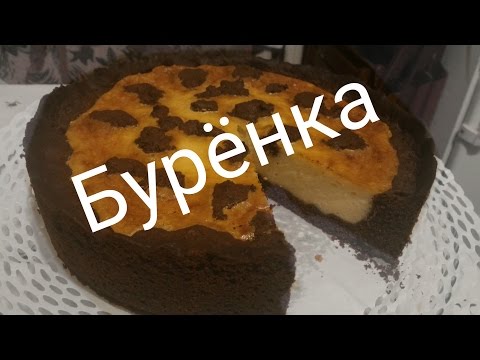 Видео рецепт Пирог "Бурёнка"