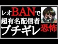 ふざけてレオBANしたら『ルイ幹雄・にゅるい』さんブチギレ、、、恐怖【第五人格】【identityV】
