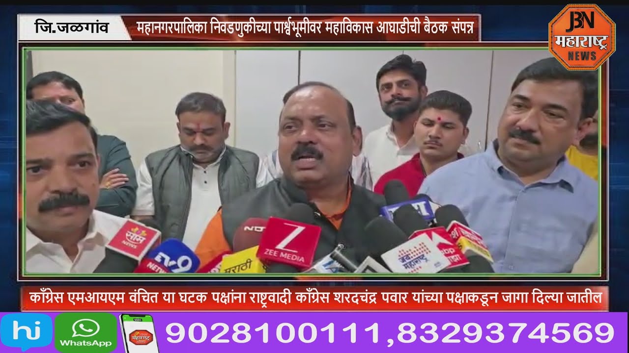 शिवसेना उबाठा व रा.काँ. श.प. गट यांची बैठक. जागा वाटपाचा फार्मूला ठरला. मा.आ.संतोष चौधरी