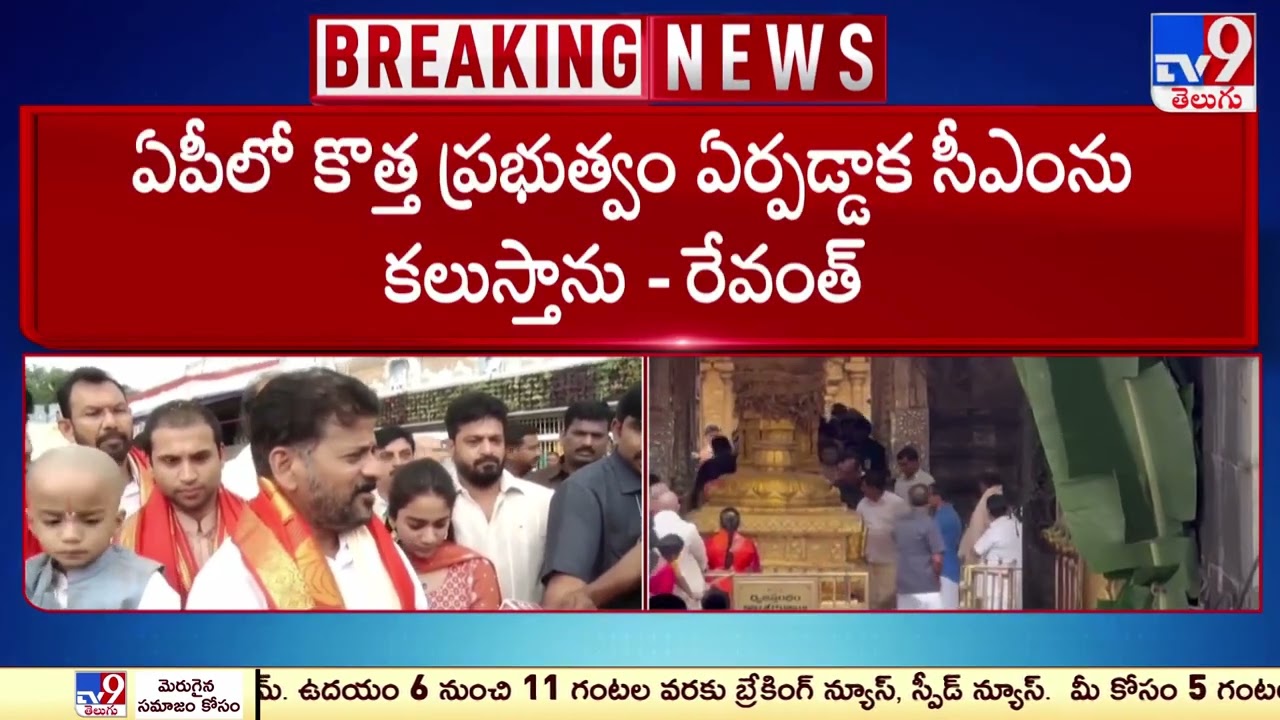 తిరుమల కొండపై సీఎం రేవంత్ ఆసక్తికర వ్యాఖ్యలు | CM Revanth Reddy Visits Tirumala - TV9