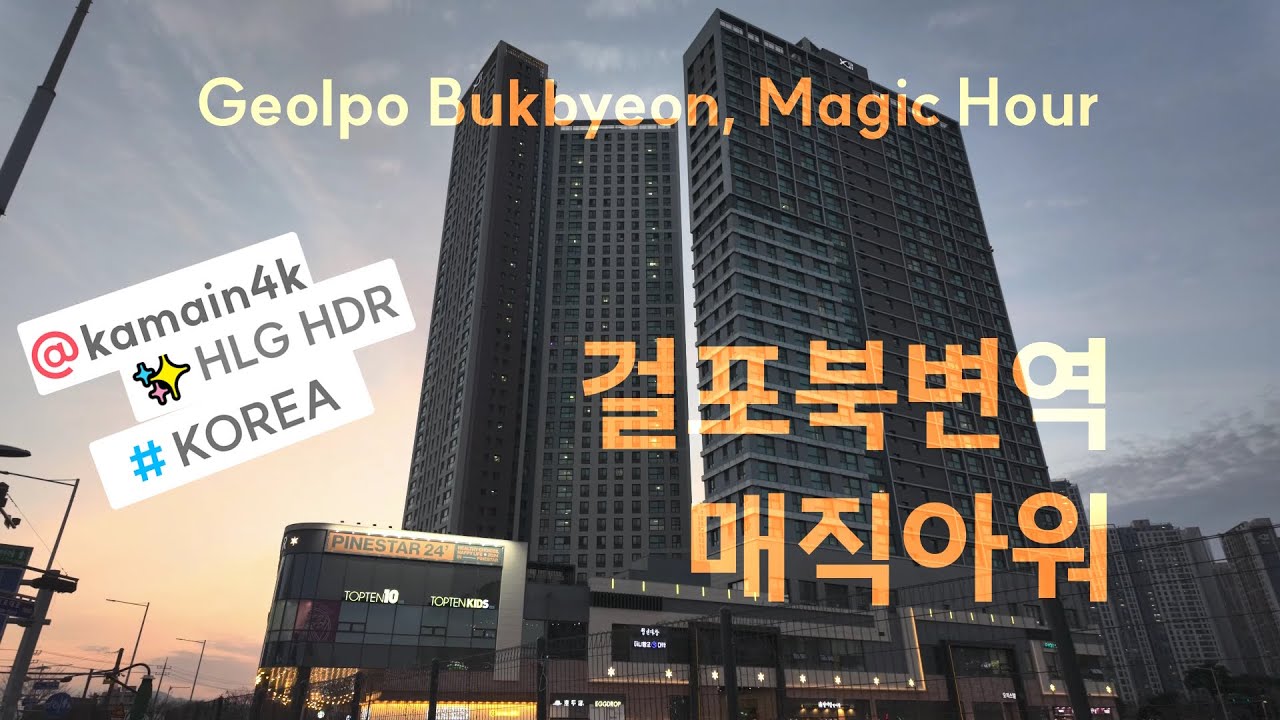 Geolpo 걸포북변역, 매직아워 | Magic hour at Geolpo Bukbyeon Station on the Gimpo Gold ...