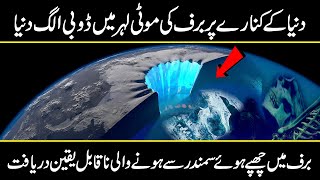 Whats Really Hidden Under The Ice Of Antarctica In Urdushocking Discovery Of Antarcticaurdu Cover