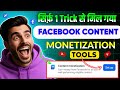 Facebook Content Monetization Big Updates 2025🔥 | Facebook Se Paisa Kaise Kamaye💲