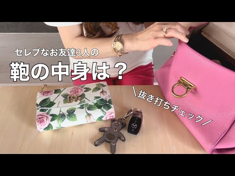 名古屋のセレブ妻３名【鞄の中身】見せてもらったら驚きの連続でした！SUN5カフェでアフタヌーンティー
