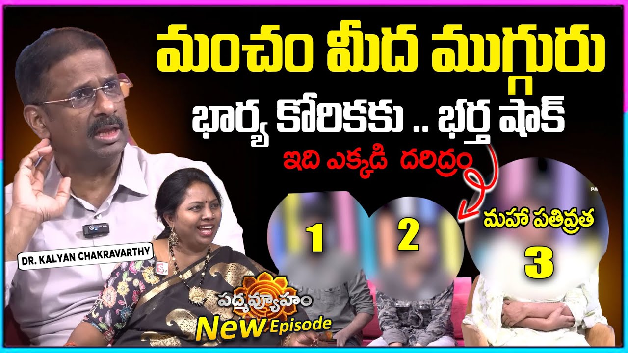Padmavyuham Latest Full Episode | BEST MORAL VIDEO |Advocate Ramya | Dr Kalyan Chakravarthy |SumanTV