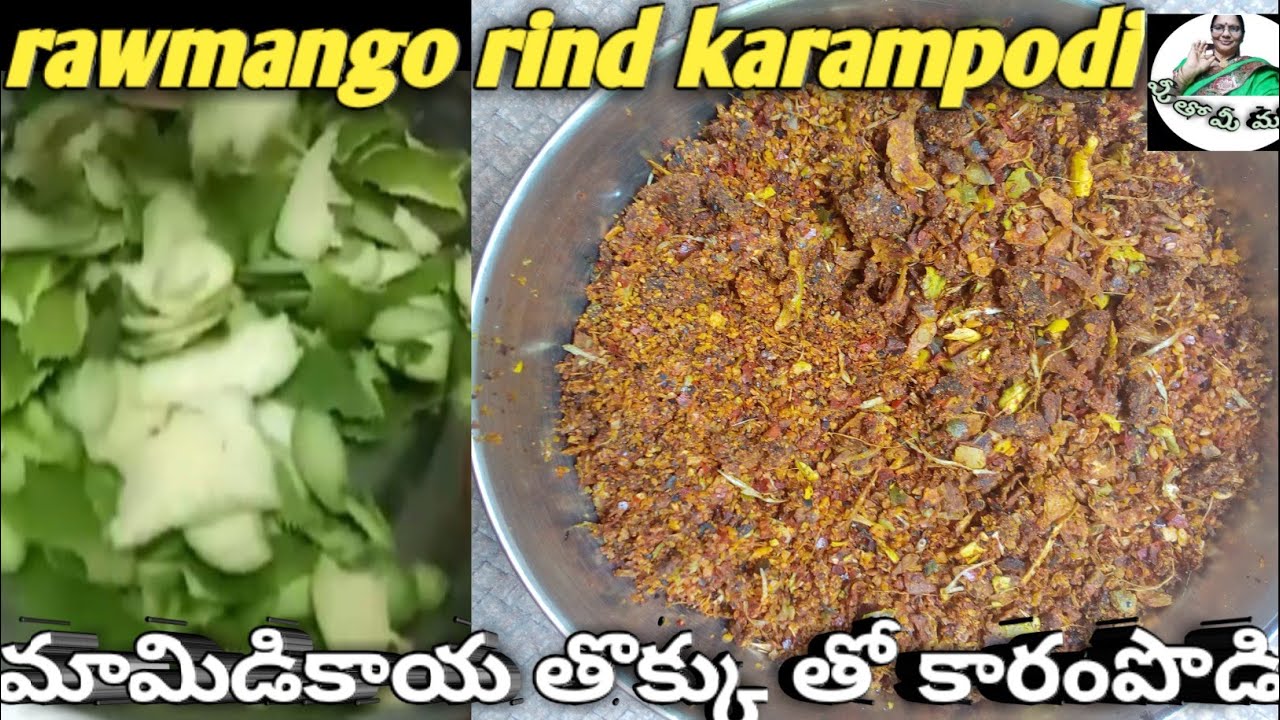 ఎప్పుడైనా మామిడి తొక్కుతో కారం పొడి తిన్నారా! పుల్ల పుల్లగా ఇడ్లీ, దోశ ...