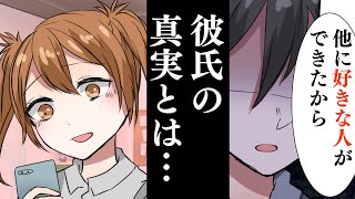 【漫画】彼氏に振られた私が元気になった理由。それは○○のおかげでした。「失恋から元気になる方法教えてやる」（感動して泣ける話）【マンガ動画】