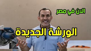 تم نقل القناة لمصر إستعداداً لاول بث