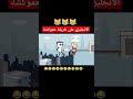 ازاي تتعلم انجليزي علي طريقة حموكشه 