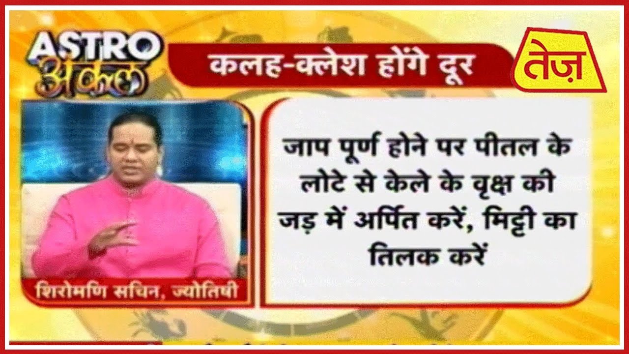 astros Astro UncleAstro अंकल | Shiromani Sachin | Daily Horoscope | July 3rd, 2019 6.30pm