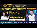 Principles of Inheritance and Variation Class 12 Biology| Genetics One Shot |NCERT CBSE NEET
