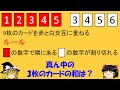 【論理クイズ】「赤と白の9枚のカード」　どうやって解いていこう？【ゆっくり解説】