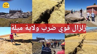 #الجزائر.. الأرض تنقسم إلى شطرين بعد زلزال قوي ضرب ولاية ميلة