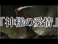 ※オカルト・神仏系※【本当にあった怖い話３３４】「神様の愛情」２ちゃん 洒落にならないほど怖い話を集めてみない？