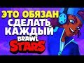 ЭТО ОБЯЗАН СДЕЛАТЬ КАЖДЫЙ ГАЙД ОБУЧЕНИЕ BRAWL STARS // Бравл Старс