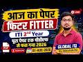 आज का पेपर I Fitter CBT Exam ITI 2026 Question Paper 2nd Year