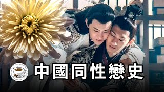 中國同性戀史:分桃斷袖,龍陽之好,男寵大興,閩人好男色……古代人也太奔放了! 中國同性戀史:分桃斷袖,龍陽之好,男寵大興,閩人好男色……古代人也太奔放了!