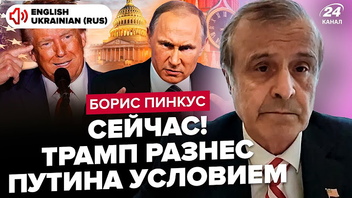 😳ПІНКУС: Терміново! Трамп ВИЙШОВ з заявою про КІНЕЦЬ війни. ЗВЕРНУВСЯ до Китаю. Путін ОШЕЛЕШИВ США