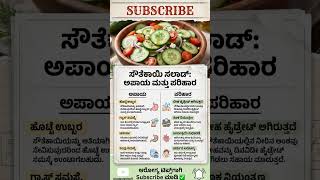 important Health care tips in Kannada #shortsfeed #trending #motivation #healthtips #Kannada