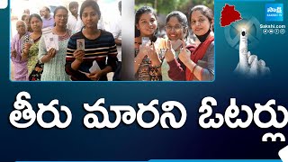 తీరు మారని ఓటర్లు | No Change in Hyderabad Voters | Telangana MP Elections | @SakshiTV