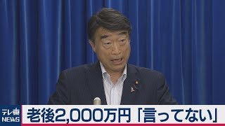 【会見ノーカット完全版】“老後資金2,000万円”厚労省として「不足の説明はしていない」