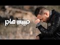 عمار الديك حبيبي هاجر Ammar Al Deek Habibi Hajar 2026 