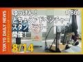 はっけん！とちょうアドベンチャースタンプラリー 開催！ （令和8年8月14日 東京デイリーニュース No.867）