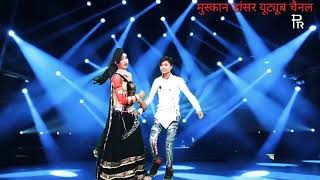 छैल छबीला बलमा मेरा मांगे रसमलाई मुस्कान डांसर का सुपरहिट डांस एक बार जरूर देखें