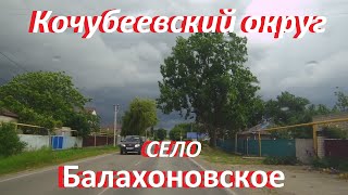 Село Балахоновское на левом берегу реки Кубань. Очень нехорошая погода хотя и тепло.