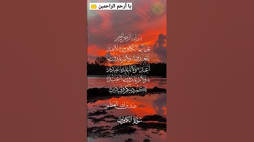 سورة الكافرون للقارئ إسلام صبحي